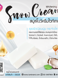 สบู่สโนว์ครีมไวท์เทนนิ่ง Snow Cream Whitening Soap 100 g.