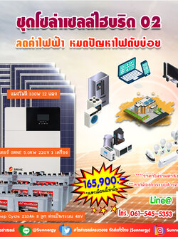 ชุดโซล่าเซลล์ไฮบริด 02