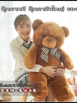 ตุ๊กตาหมี บราว สีน้ำตาลเข้ม 36นิ้ว