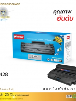 ตลับหมึกเลเซอร์ Fuji Xerox 3428 / CWAA0715,CWAA0716 Compute (Toner Cartridge)