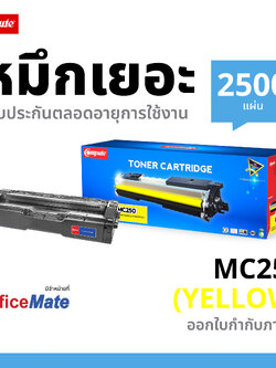 COMPUTE ตลับเลเซอร์สี Ricoh MC250 Y สำหรับ PC300W / MC250FWB (สีเหลือง)