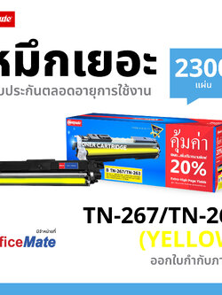 ตลับหมึกเลเซอร์ BROTHER TN263 / TN267 (YELLOW) สีเหลือง Compute (Toner Cartridge)