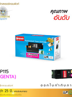 ตลับหมึกเลเซอร์ Fuji Xerox CT202266 (Magenta) Compute (Toner Cartridge)