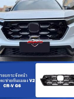 ครอบกระจังหน้าพร้อมตะข่ายกันแมลง V2 CR-V G6