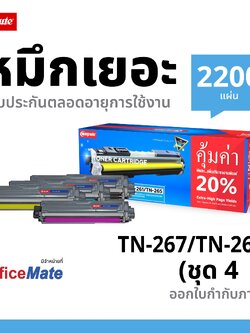 [ราคาพิเศษ] ตลับหมึกเลเซอร์ BROTHER TN263 / TN267 (Black) สีดำ Compute (Toner Cartridge) จำนวน 4 ตลับ