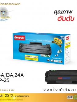 ตลับหมึกเลเซอร์ Canon EP-25 Compute (Toner Cartridge)