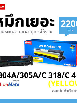 ตลับหมึกเลเซอร์ (Toner Cartridge) คอมพิวท์ For Canon 318,418,718 (Yellow)