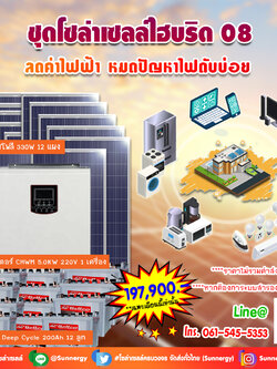 ชุดโซล่าเซลล์ไฮบริด 08