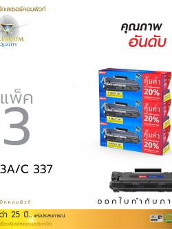 ตลับหมึกเลเซอร์ Compute Canon 337 (แพ็ค 3 ตลับ) Toner Cartridge
