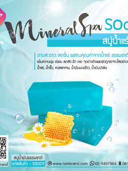 สบู่น้ำแร่สปา Mineral Spa soap ขนาด 100 g.