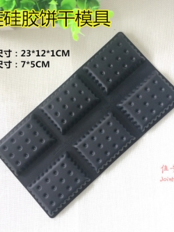 แม่พิมพ์ซิลิโคนแครกเกอร์ 6 ช่อง 5*7*1.5 cm