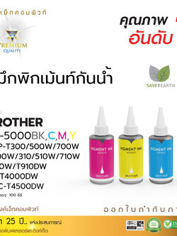 น้ำหมึกกันน้ำ 100% หมึกPigment หมึกอิงค์เจ็ทชนิดเติม ใช้กับเครื่องพิมพ์อิงค์เจ็ท Brother BT-5000 ชุด4สี (คอมพิวท์) 100cc