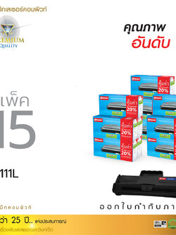 ตลับหมึกเลเซอร์ Compute Samsung MLT-D111S (แพ็ค 15 ตลับ) (Toner Cartridge)