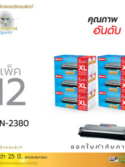 ตลับหมึกเลเซอร์ Compute BROTHER TN2360/TN2380 Size XL (แพ็ค 12 ตลับ) (Toner Cartridge)
