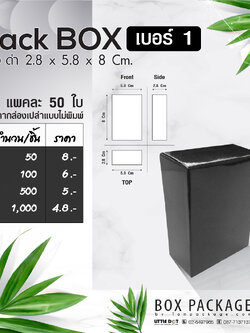 กล่องสบู่เบอร์ 1 สำหรับใส่สบู่ ขนาด 70 - 100 กรัม (กล่องเปล่า ไม่พิมพ์)