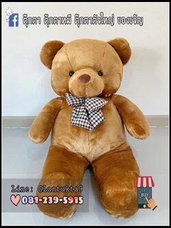 ตุ๊กตาหมี บราว สีน้ำตาลเข้ม 26นิ้ว