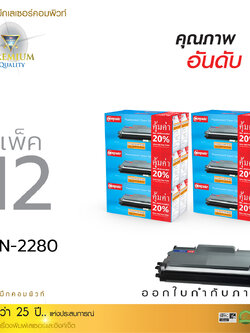 ตลับหมึกเลเซอร์ Compute BROTHER TN-2060/2260/2280 (แพ็ค 12 ตลับ) Toner Cartridge