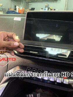 ฟิล์มกระจกกันรอยหน้าจอเครื่องเล่น Touchscreen (HD 9H) PEUGEOT 3008 5008