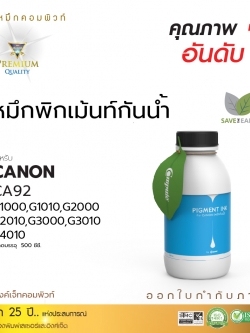 น้ำหมึกกันน้ำ 100% หมึกPigment หมึกอิงค์เจ็ทชนิดเติม ใช้กับเครื่องพิมพ์ CANON G-SERIES (สีน้ำเงิน) คอมพิวท์ 500cc.