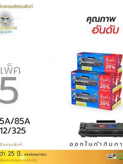 ตลับหมึกเลเซอร์ Compute Canon 312/325 (แพ็ค 5 ตลับ) Toner Cartridge