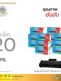 ตลับหมึกเลเซอร์ Compute Samsung MLT-D111S (แพ็ค 20 ตลับ) (Toner Cartridge)