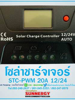 ชาร์จเจอร์ STC-PWM 20A 12/24