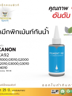 น้ำหมึกกันน้ำ 100% หมึกPigment หมึกอิงค์เจ็ทชนิดเติม ใช้กับเครื่องพิมพ์ CANON G-SERIES สีน้ำเงิน (คอมพิวท์) 100cc.