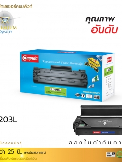 ตลับหมึกเลเซอร์ Compute Samsung MLT-D203L (Toner Cartridge)