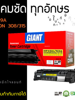 Giant Canon LBP3370 ตลับหมึกเลเซอร์ดำ Cartridge 315 (Black)