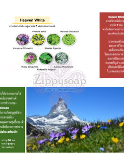 สารสกัด 7-Plant Complex /Heaven white ในเทือกเขาแอลป์ 50 ml