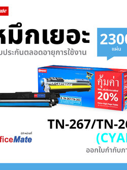 ตลับหมึกเลเซอร์ BROTHER TN263 / TN267 (CYAN) สีน้ำเงิน Compute (Toner Cartridge)