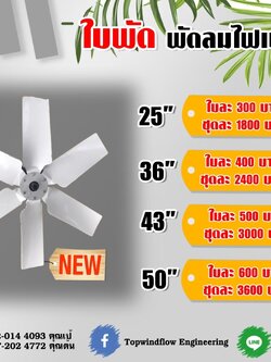 ใบพัดลม อะไหล่ไฟเบอร์กลาส FRP
