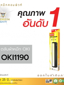 ตลับผ้าหมึก คอมพิวท์ For OKI 1190