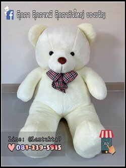 ตุ๊กตาหมี บราว สีขาว 26นิ้ว