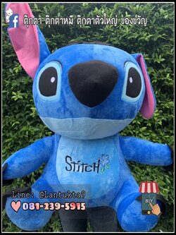 ตุ๊กตาสติช 100cm