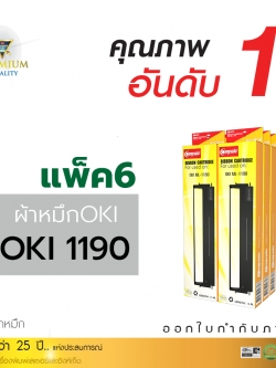 ตลับผ้าหมึก คอมพิวท์ For OKI 1190 (แพ็ค6ฟรี1ตลับ)