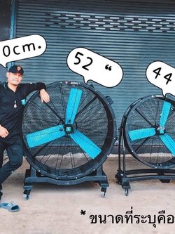 พัดลม Drumfan เคลื่อนที่ขนาดใหญ่ (ใบพัด 36 นิ้ว - 75 นิ้ว)