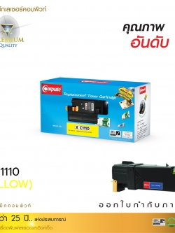 ตลับหมึกเลเซอร์ Fuji Xerox CT201117 (Yellow) Compute (Toner Cartridge)