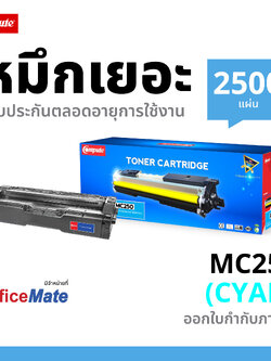 COMPUTE ตลับเลเซอร์สี Ricoh MC250 CYAN สำหรับ PC300W / MC250FWB (สีฟ้า)