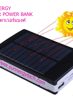 โซล่าเพาเวอร์แบงค์ solar power bank 6000 mah **กรุณาติดต่อเจ้าหน้าที่ ราคายังไม่รวมจัดส่ง**