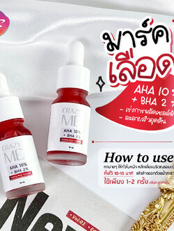 AHA 10% + BHA 2% Peeling Mask Solution (มาร์คเซรั่ม AHA แบบล้างออก)