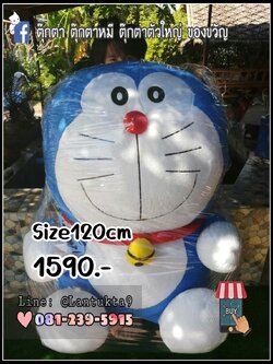 ตุ๊กตาโดเรม่อน120cm