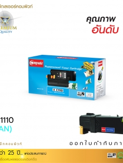 ตลับหมึกเลเซอร์ Fuji Xerox CT201115 (Cyan) Compute (Toner Cartridge)