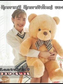 ตุ๊กตาหมี บราว สีน้ำตาลอ่อน 36นิ้ว