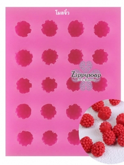 แม่พิมพ์ซิลิโคน มัลเบอรี่ จิ๋ว 1g 0.8*0.8cm 004160