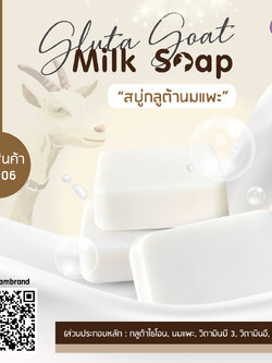 สบู่กลูต้านมแพะ Gluta Goat Milk Soap 70 g.
