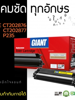 ตลับหมึกเลเซอร์ สำหรับ Fuji Xerox P235 /M235 / P275 / M275 (CT202876,CT202877) GIANT