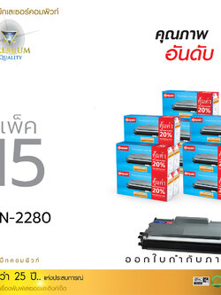 ตลับหมึกเลเซอร์ Compute BROTHER TN-2060/2260/2280 (แพ็ค 15 ตลับ) Toner Cartridge