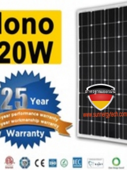 แผงโซล่าเซลล์MONO120W