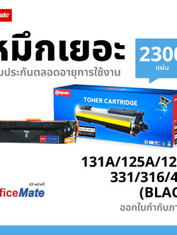 ตลับหมึกเลเซอร์ Canon 331,731 Black Compute (Toner Cartridge)